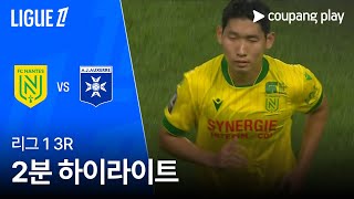 FC 낭트 vs AJ 오세르 경기 하이라이트 이미지