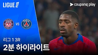 툴루즈 FC vs 파리 생제르맹 FC 경기 하이라이트 이미지