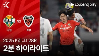 강원 FC vs 포항 스틸러스 경기 하이라이트 이미지