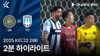 김포 FC vs 천안 시티 FC 경기 하이라이트 이미지