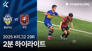 충남 아산 FC vs 부천 FC 1995 경기 하이라이트 이미지