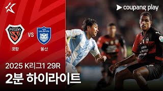 포항 스틸러스 vs 울산 HD FC 경기 하이라이트 이미지