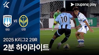 천안 시티 FC vs 인천 유나이티드 FC 경기 하이라이트 이미지
