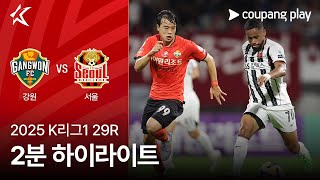 강원 FC vs FC 서울 경기 하이라이트 이미지