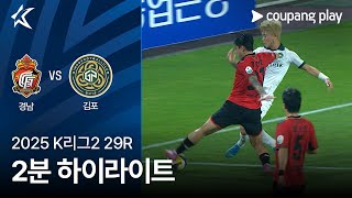 경남 FC vs 김포 FC 경기 하이라이트 이미지