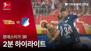 유니온 베를린 vs TSG 1899 호펜하임 경기 하이라이트 이미지