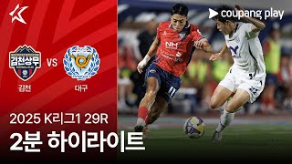 김천 상무 FC vs 대구 FC 경기 하이라이트 이미지