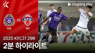 FC 안양 vs 제주 SK FC 경기 하이라이트 이미지