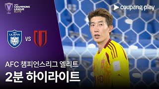 울산 HD FC vs 청두 룽청 경기 하이라이트 이미지