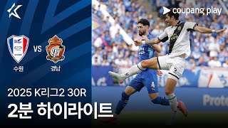 수원삼성블루윙즈 vs 경남 FC 경기 하이라이트 이미지