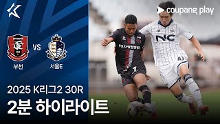 부천 FC 1995 vs 서울 이랜드 FC 경기 하이라이트 이미지