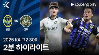 인천 유나이티드 FC vs 김포 FC 경기 하이라이트 이미지