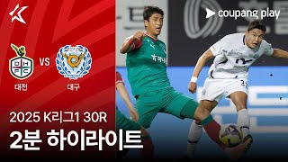 대전 하나 시티즌 vs 대구 FC 경기 하이라이트 이미지