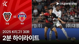 포항 스틸러스 vs 제주 SK FC 경기 하이라이트 이미지
