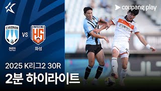 천안 시티 FC vs 화성 FC 경기 하이라이트 이미지