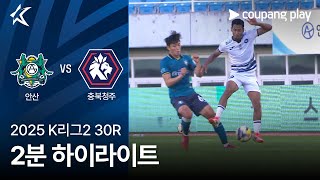 안산 그리너스 FC vs 충북 청주 FC 경기 하이라이트 이미지