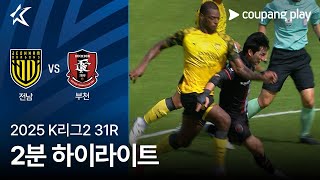 전남 드래곤즈 vs 부천 FC 1995 경기 하이라이트 이미지