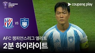 상하이 선화 vs 울산 HD FC 경기 하이라이트 이미지