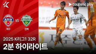 제주 SK FC vs 전북현대모터스 경기 하이라이트 이미지