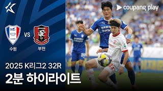 수원삼성블루윙즈 vs 부천 FC 1995 경기 하이라이트 이미지