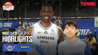 대구 한국가스공사 vs 서울 삼성 경기 하이라이트 이미지