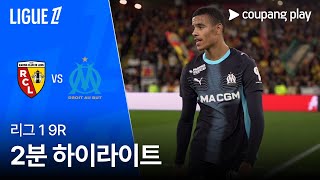 RC 랑스 vs 올림피크 마르세유 경기 하이라이트 이미지