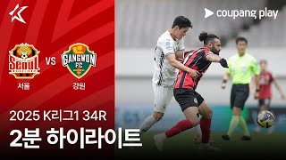 FC 서울 vs 강원 FC 경기 하이라이트 이미지