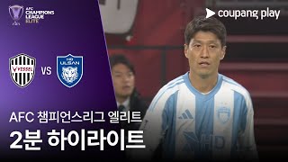비셀 고베 vs 울산 HD FC 경기 하이라이트 이미지